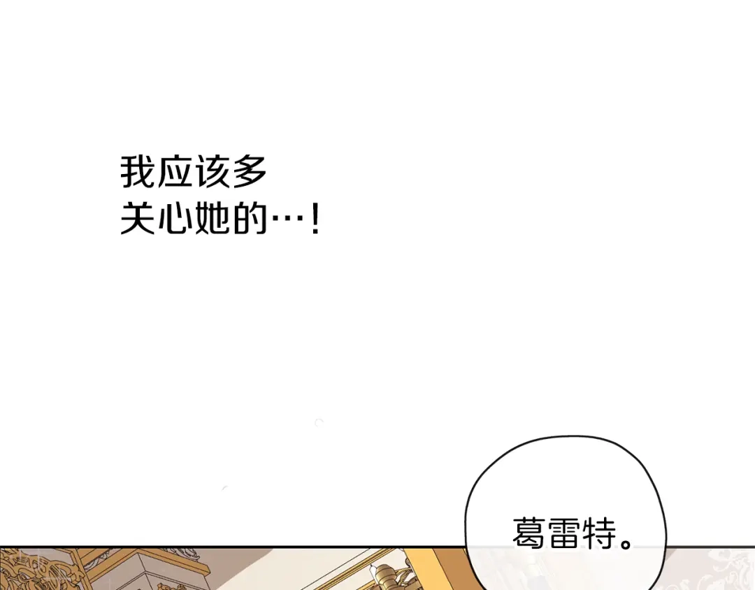《养大被吃掉》第31话 被告白 第73页