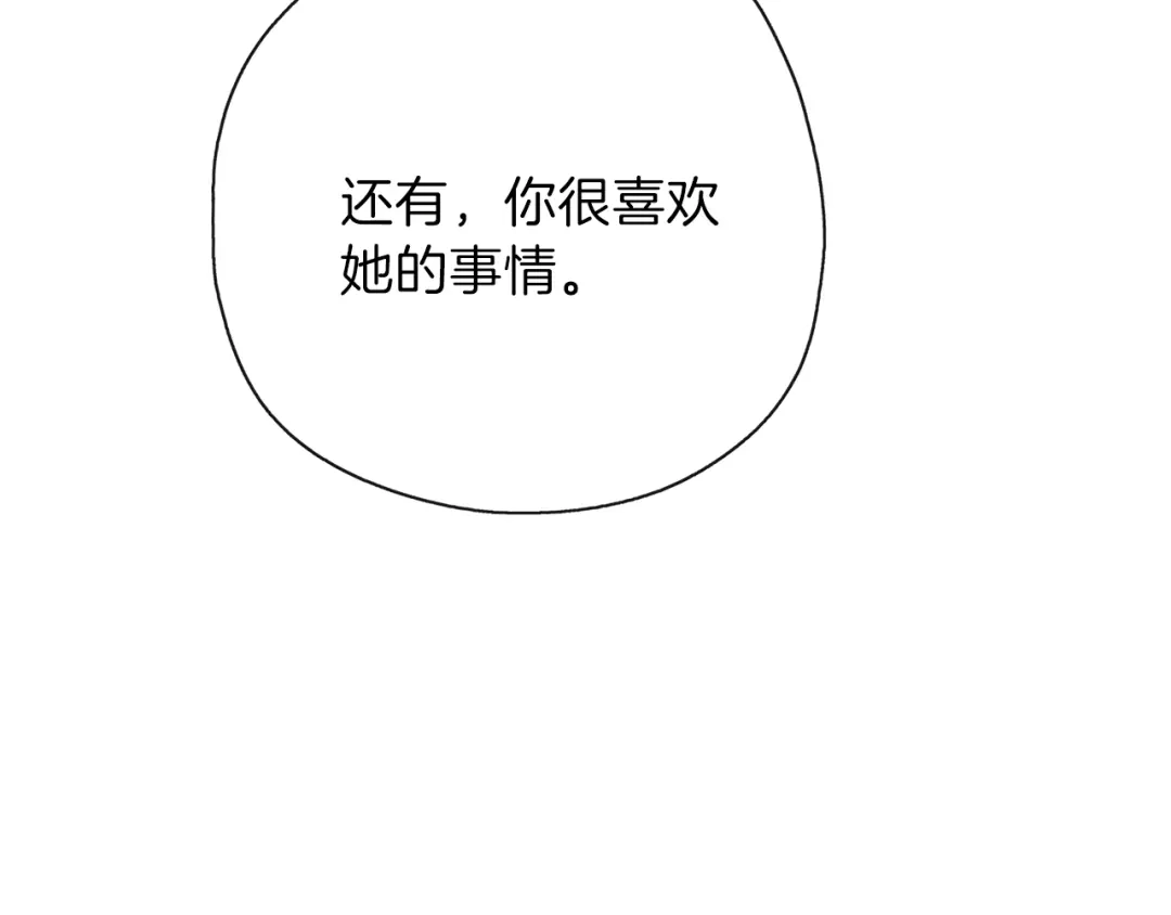 《养大被吃掉》第31话 被告白 第89页