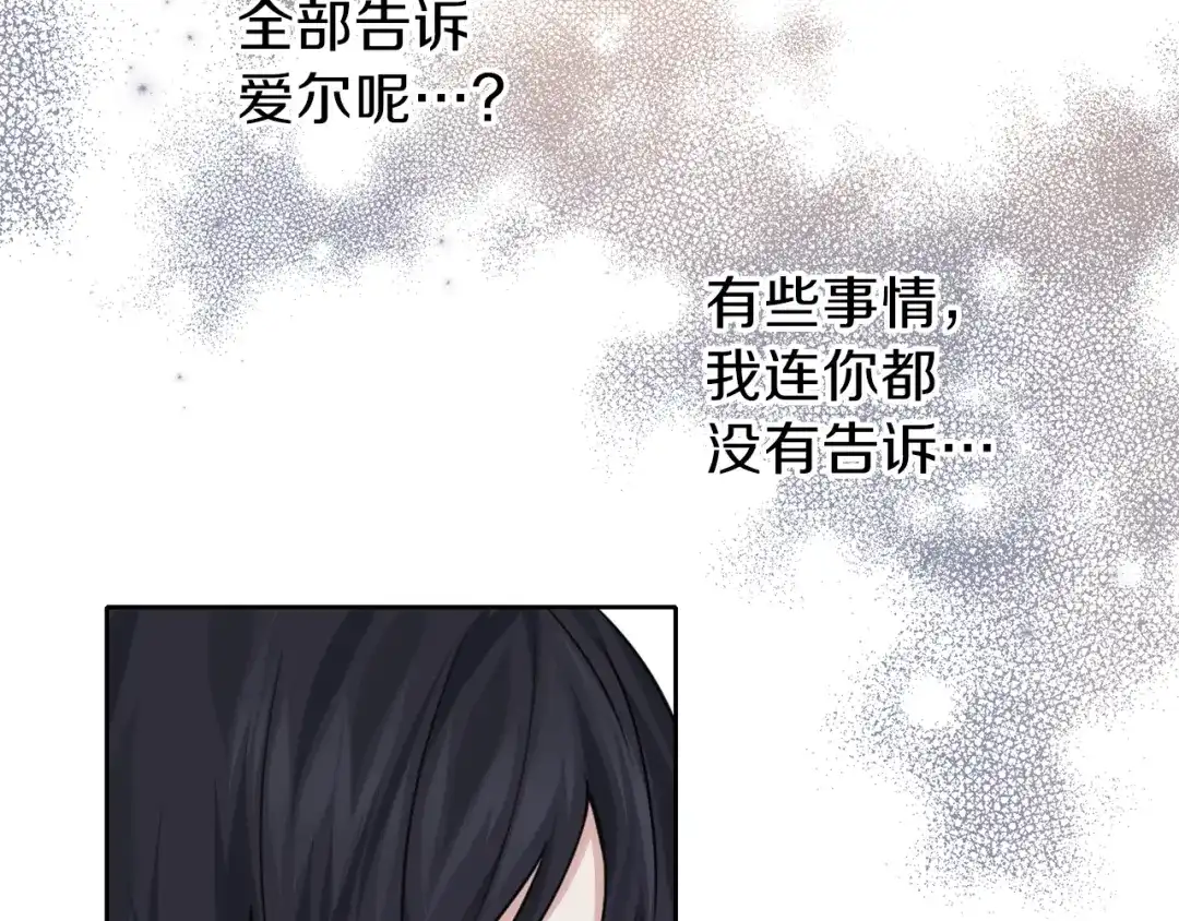 《养大被吃掉》第31话 被告白 第104页