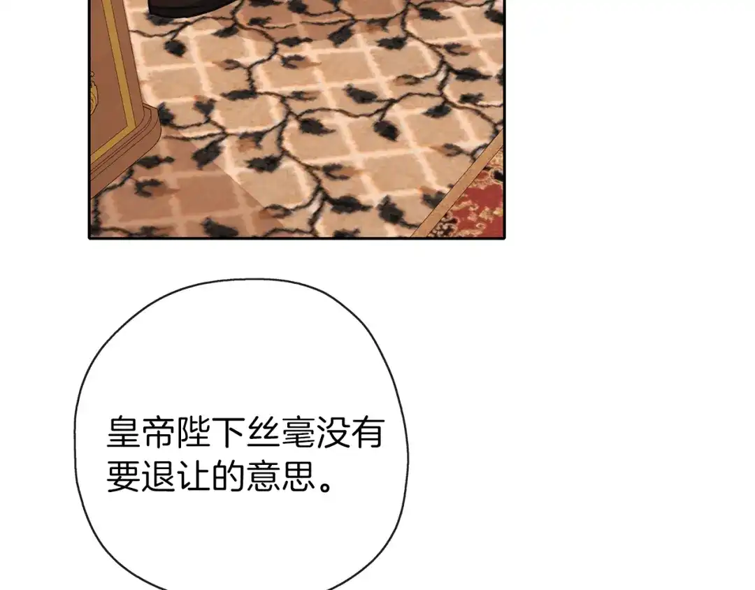 《养大被吃掉》第31话 被告白 第16页