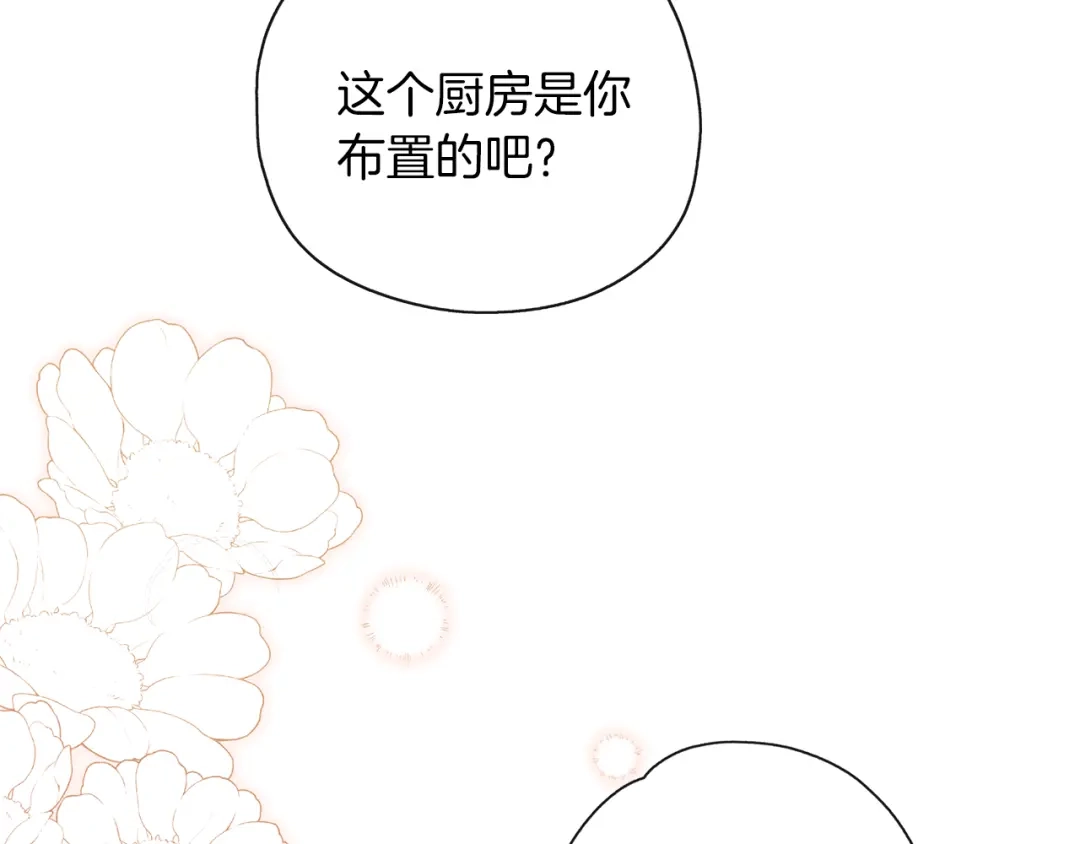 《养大被吃掉》第32话 面包房 第142页