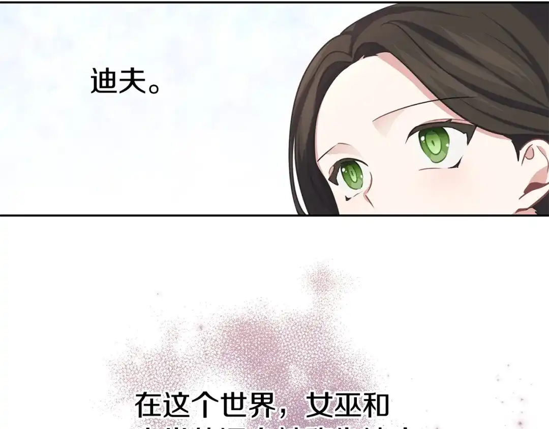 《养大被吃掉》第32话 面包房 第100页