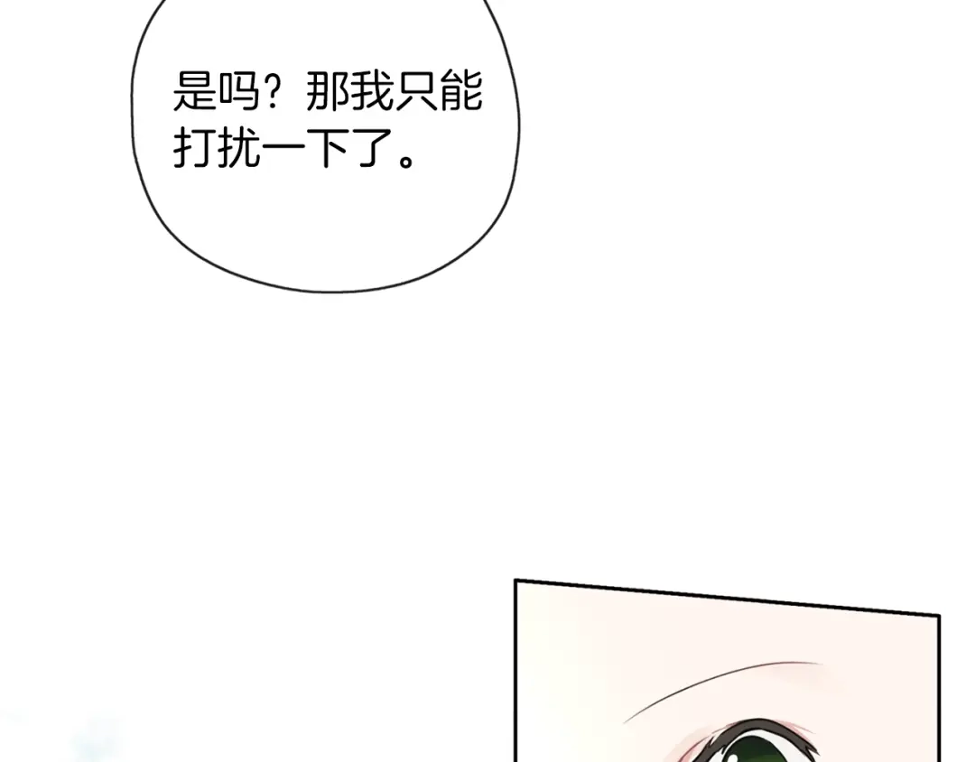 《养大被吃掉》第32话 面包房 第38页