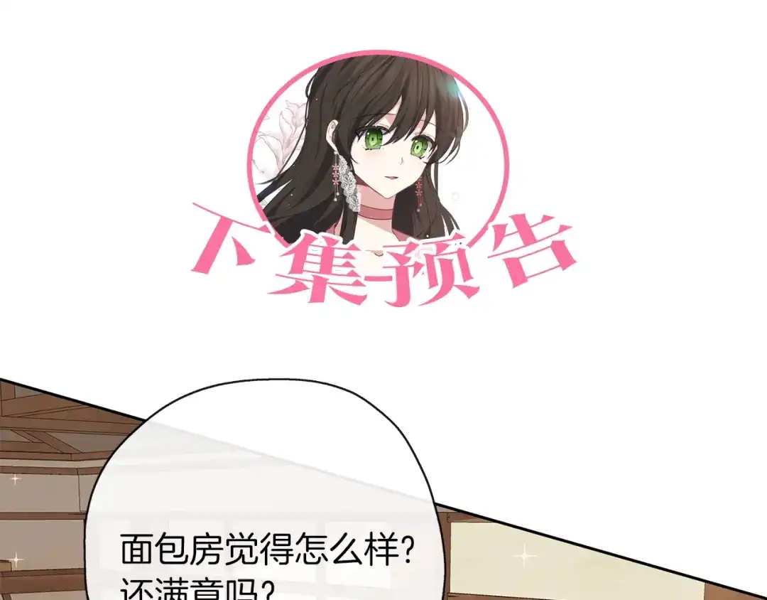 《养大被吃掉》第32话 面包房 第140页