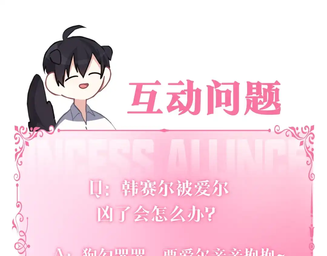 《养大被吃掉》第32话 面包房 第148页