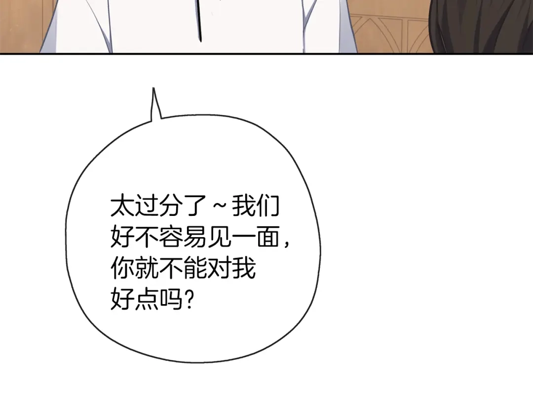 《养大被吃掉》第32话 面包房 第73页