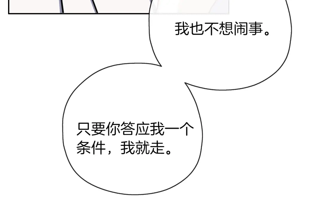 《养大被吃掉》第32话 面包房 第78页