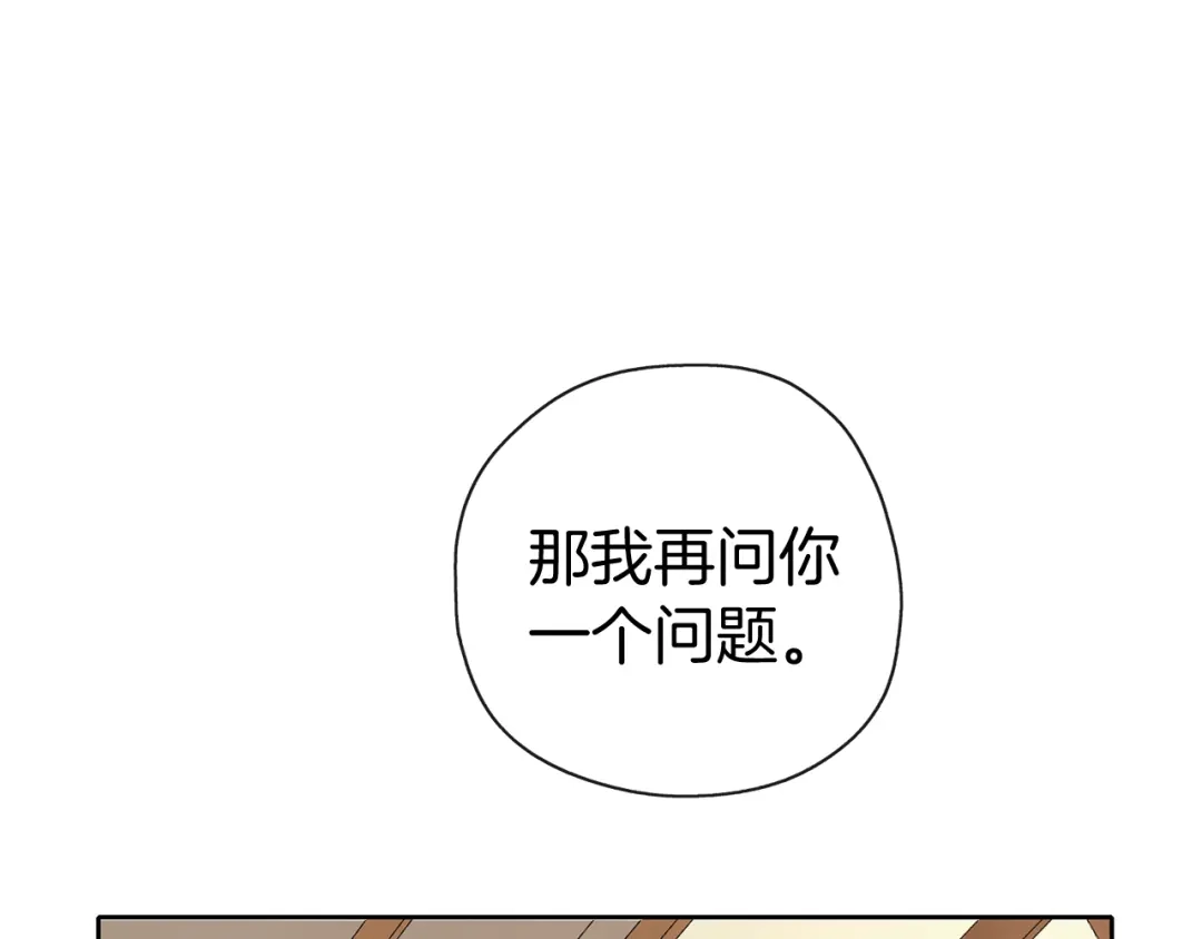 《养大被吃掉》第32话 面包房 第105页