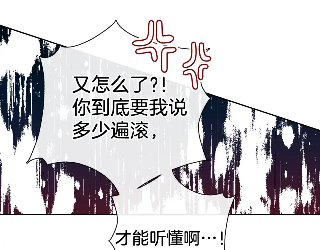 《养大被吃掉》第32话 面包房 第132页