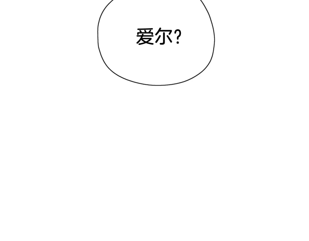 《养大被吃掉》第32话 面包房 第138页