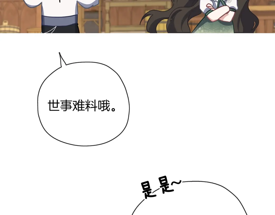 《养大被吃掉》第32话 面包房 第114页