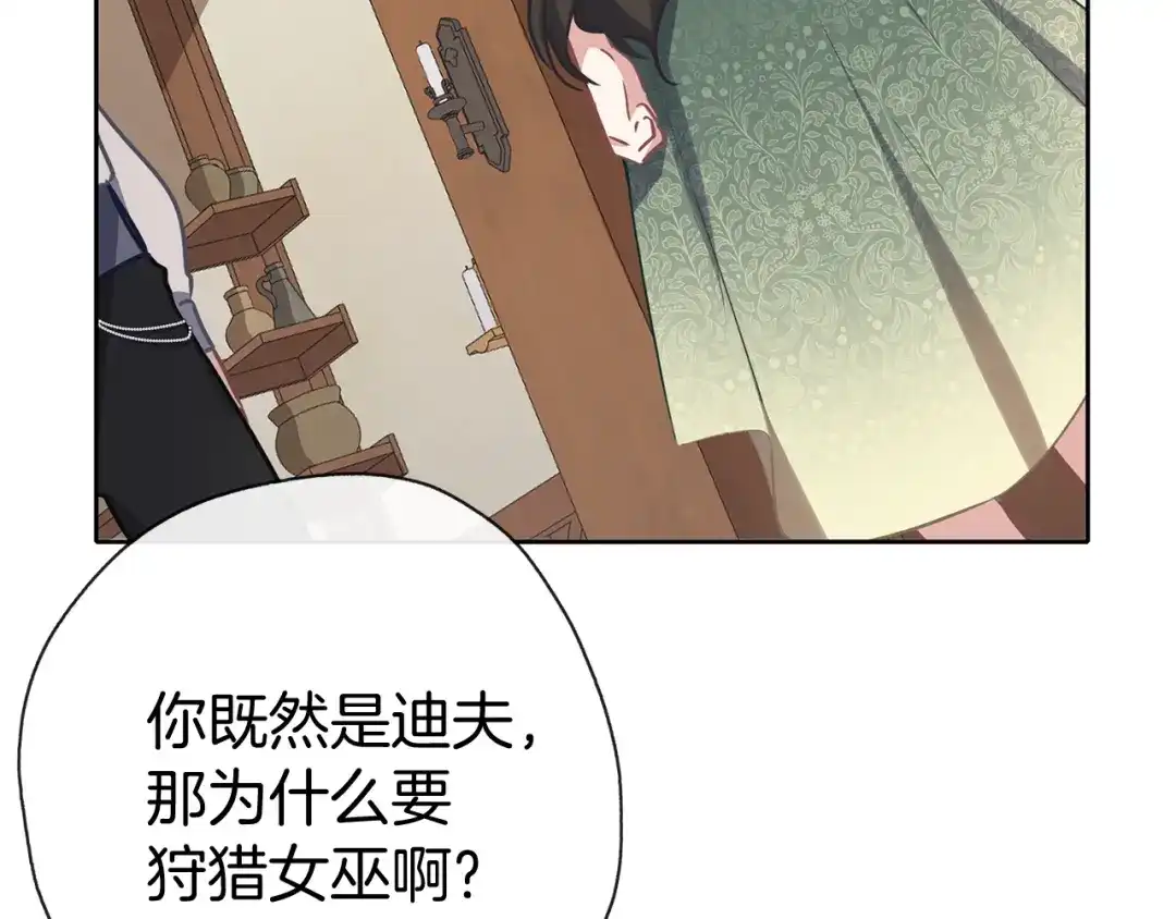 《养大被吃掉》第32话 面包房 第107页