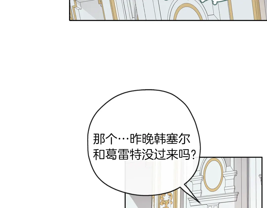 《养大被吃掉》第32话 面包房 第10页