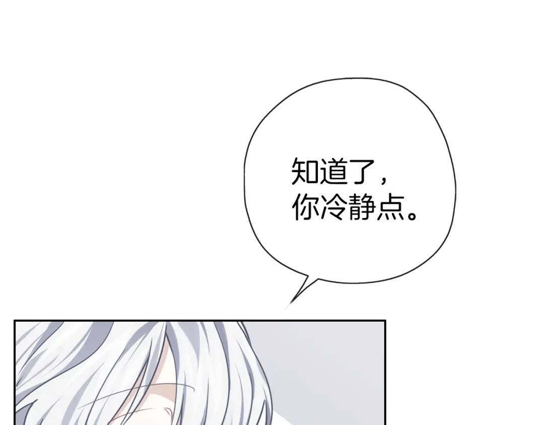 《养大被吃掉》第32话 面包房 第76页