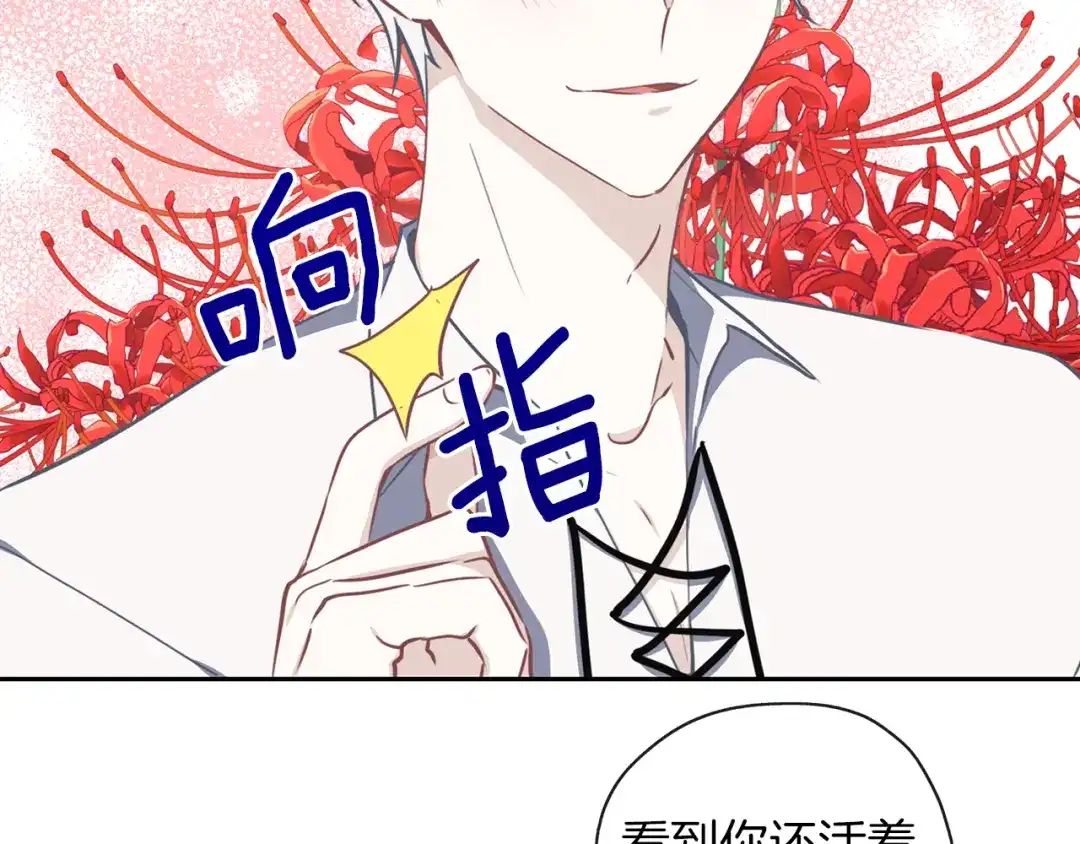 《养大被吃掉》第32话 面包房 第66页