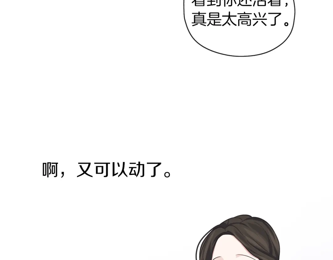 《养大被吃掉》第32话 面包房 第67页