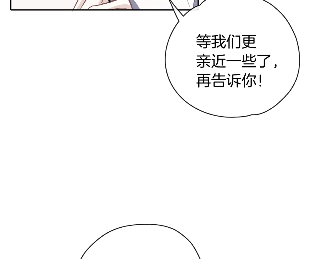 《养大被吃掉》第32话 面包房 第112页