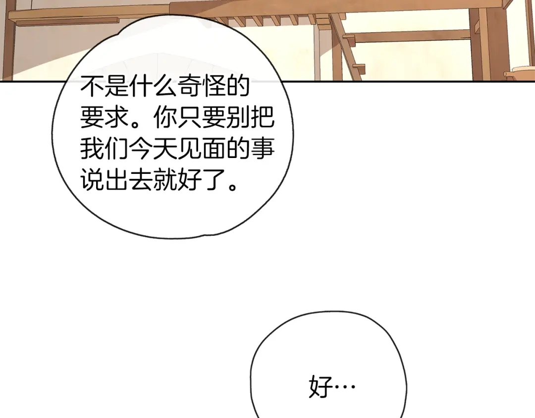 《养大被吃掉》第32话 面包房 第80页