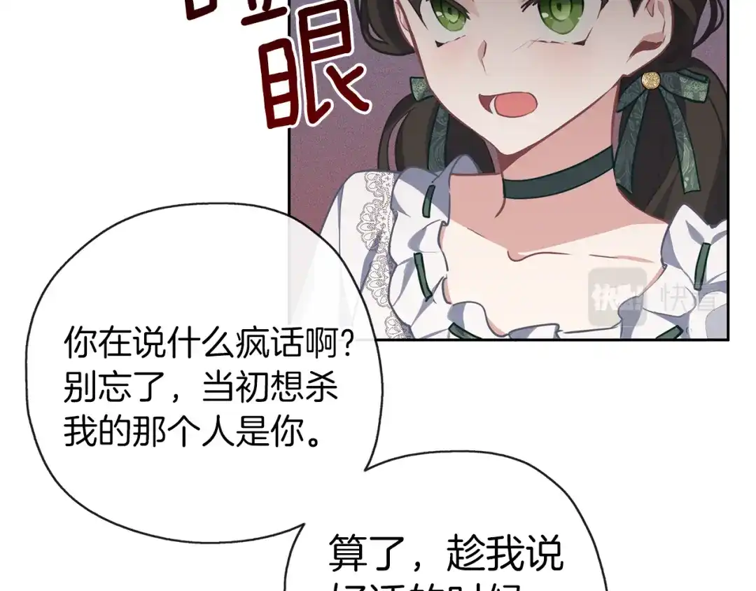 《养大被吃掉》第32话 面包房 第70页