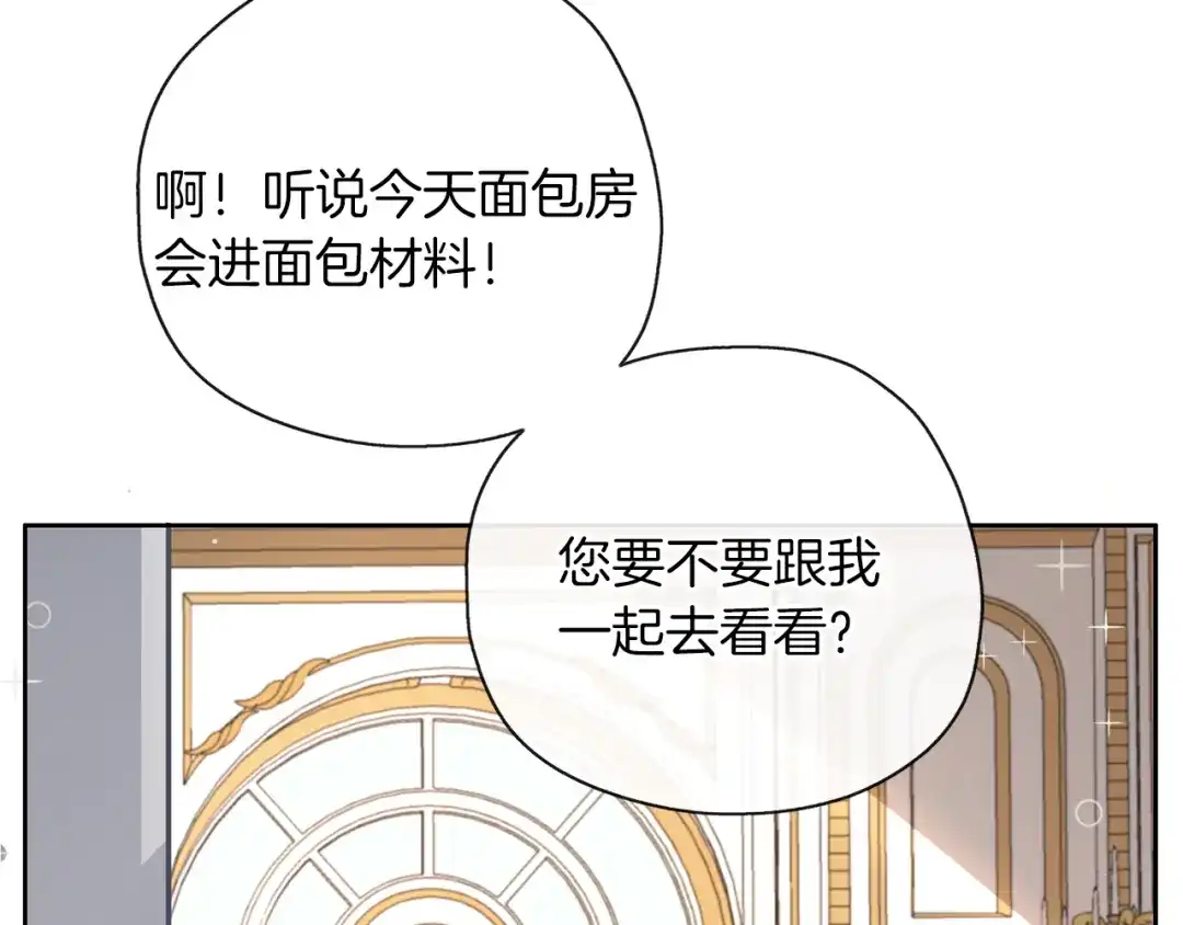 《养大被吃掉》第32话 面包房 第17页