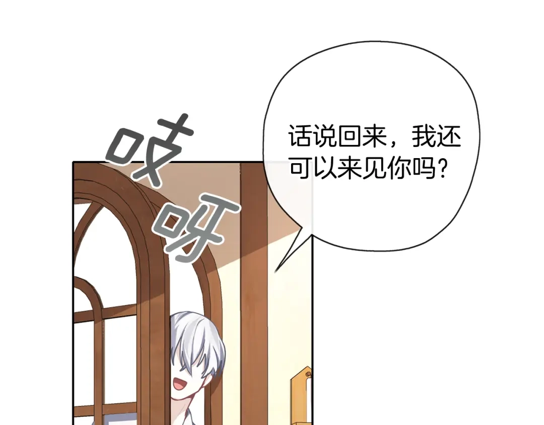 《养大被吃掉》第32话 面包房 第123页