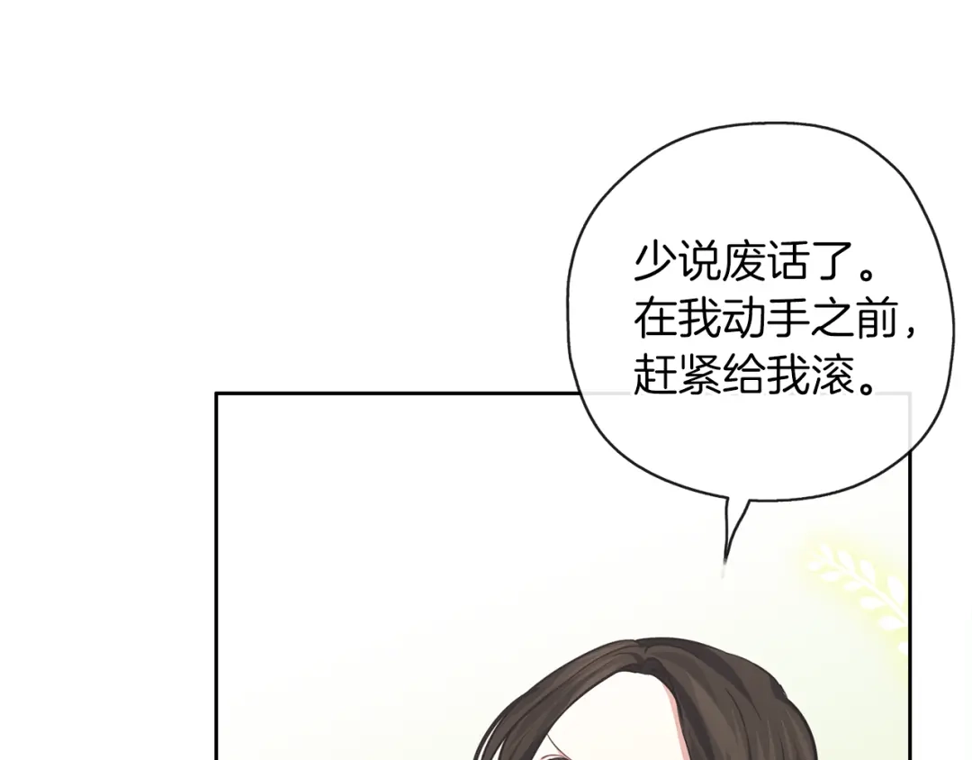 《养大被吃掉》第32话 面包房 第74页