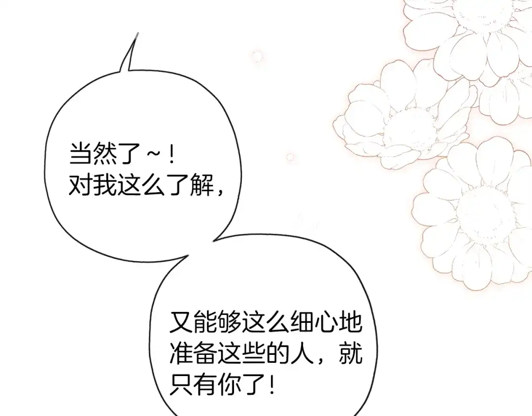《养大被吃掉》第32话 面包房 第145页