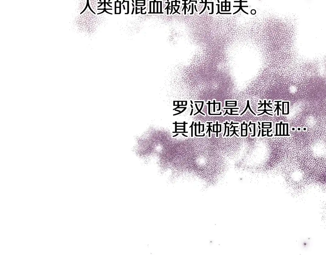 《养大被吃掉》第32话 面包房 第101页