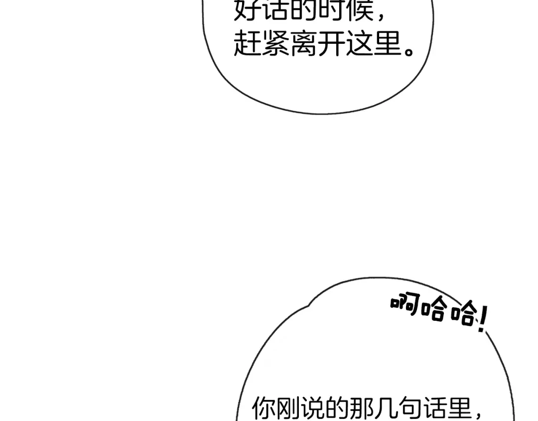 《养大被吃掉》第32话 面包房 第71页