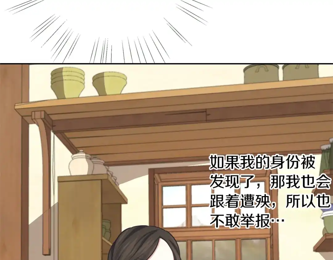 《养大被吃掉》第32话 面包房 第121页