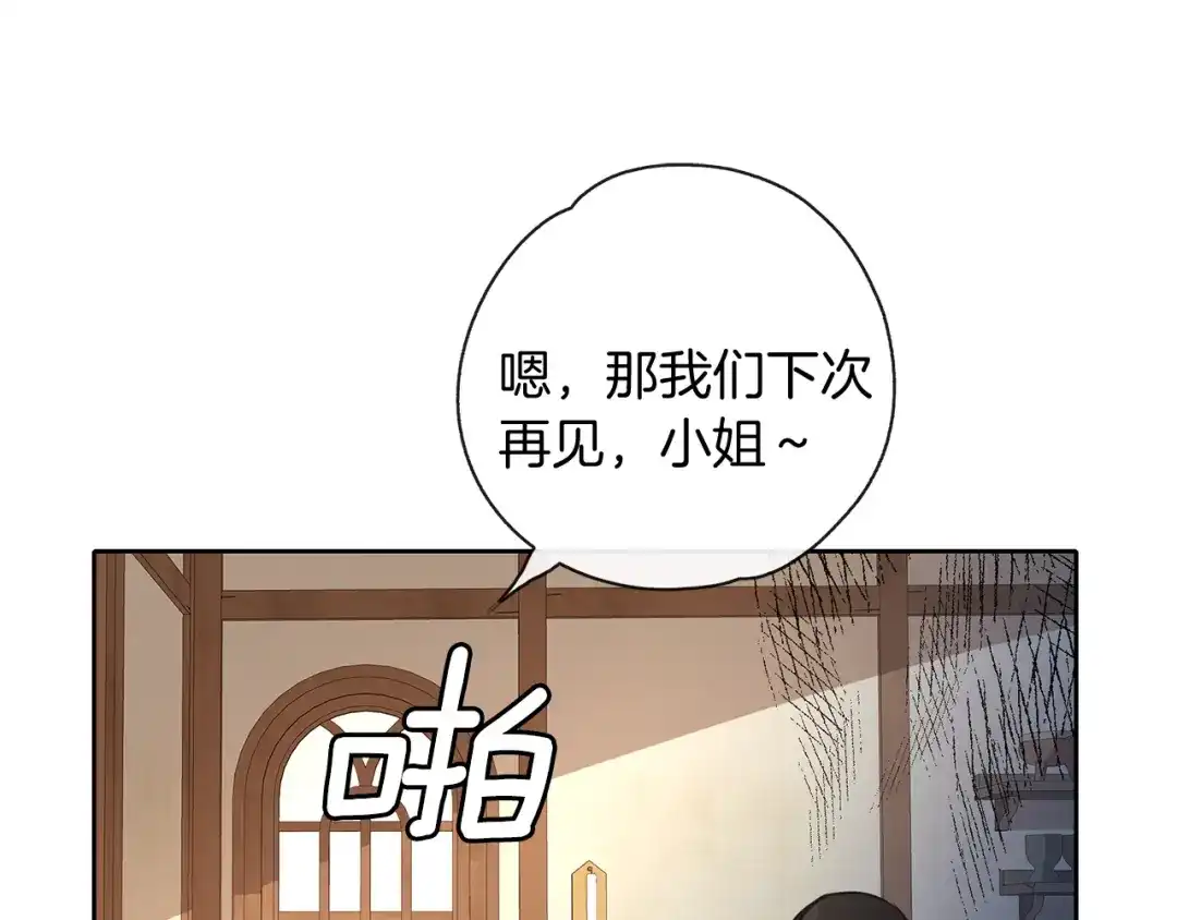 《养大被吃掉》第32话 面包房 第127页