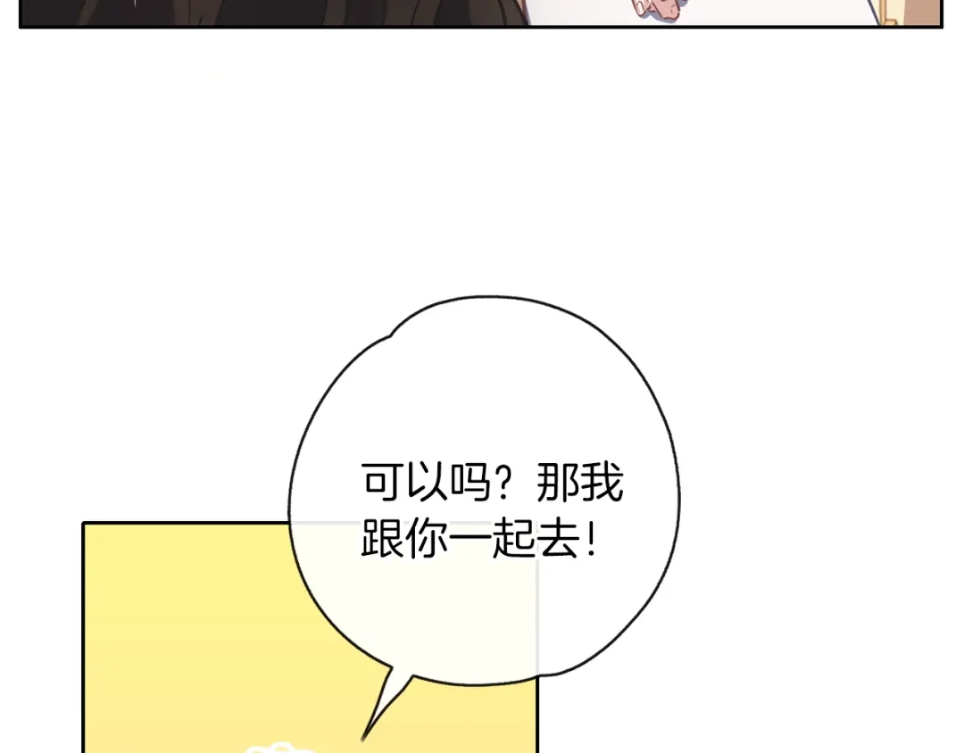 《养大被吃掉》第32话 面包房 第19页