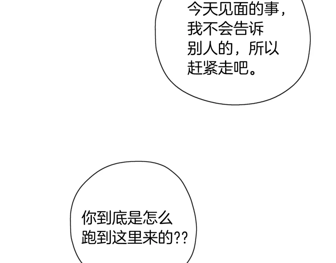 《养大被吃掉》第32话 面包房 第115页