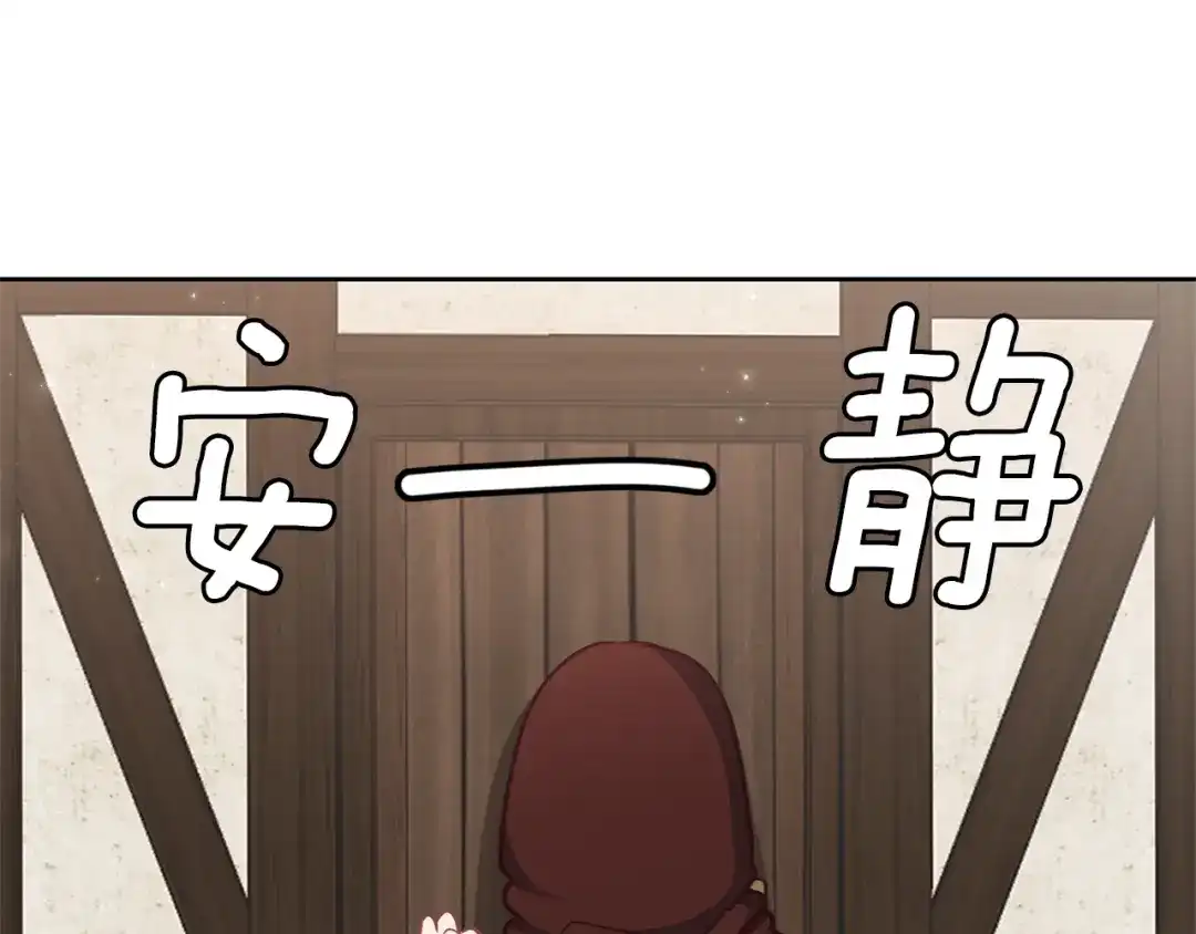 《养大被吃掉》第33话 他有喜欢的人吗 第133页