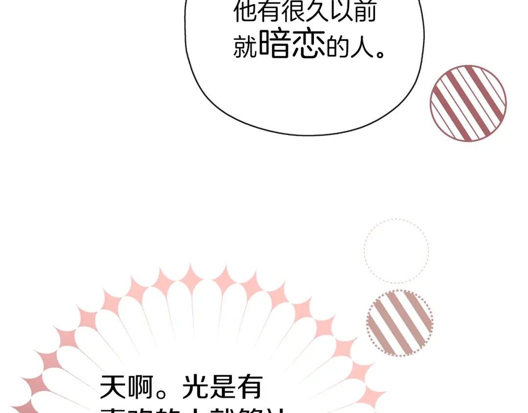 《养大被吃掉》第33话 他有喜欢的人吗 第117页