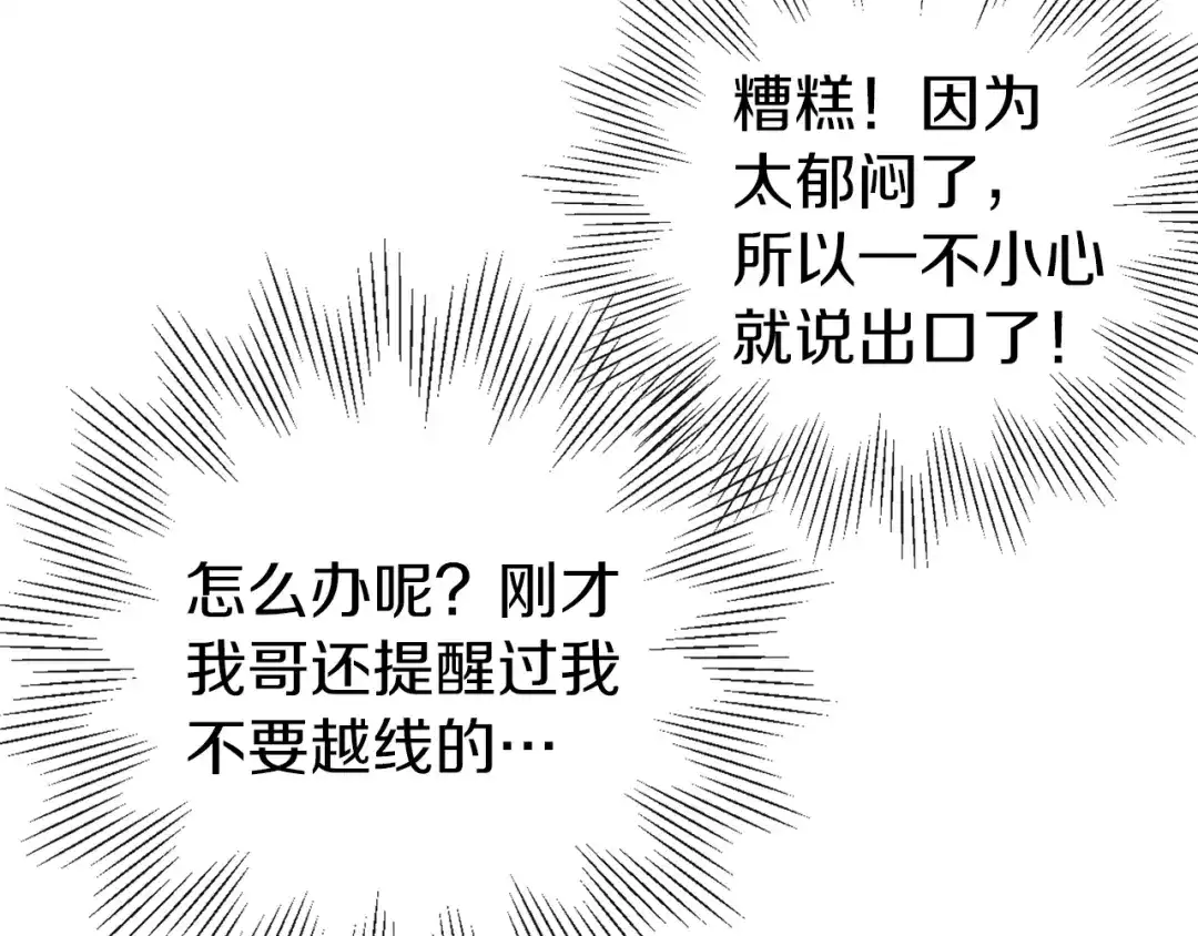 《养大被吃掉》第33话 他有喜欢的人吗 第120页