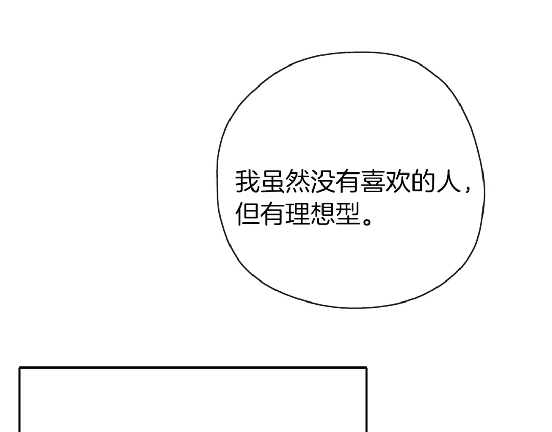 《养大被吃掉》第33话 他有喜欢的人吗 第105页