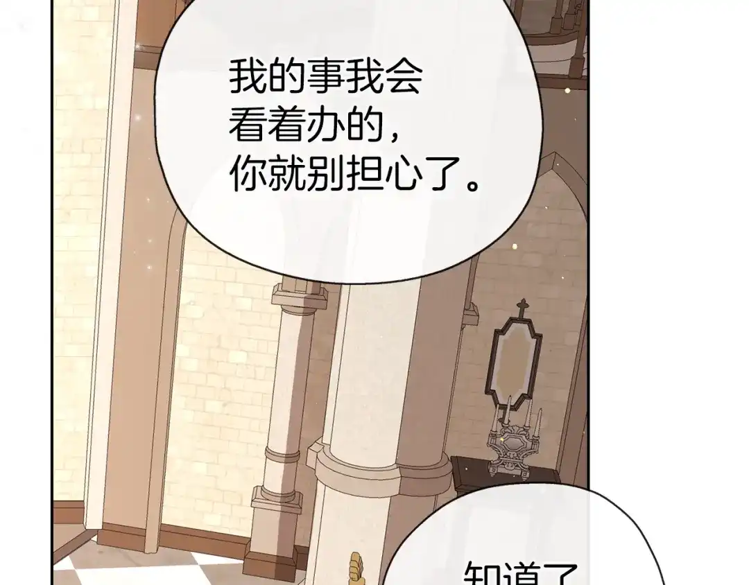 《养大被吃掉》第33话 他有喜欢的人吗 第72页