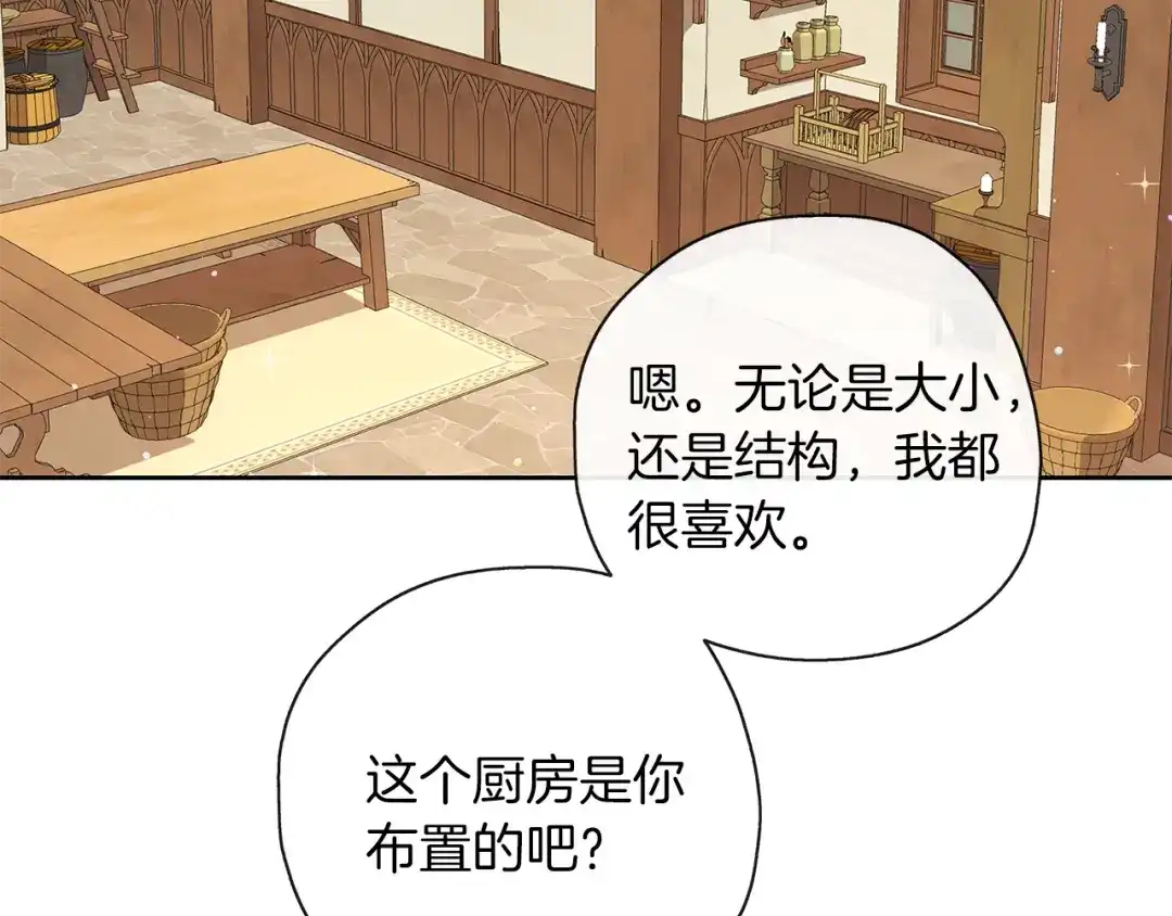 《养大被吃掉》第33话 他有喜欢的人吗 第18页