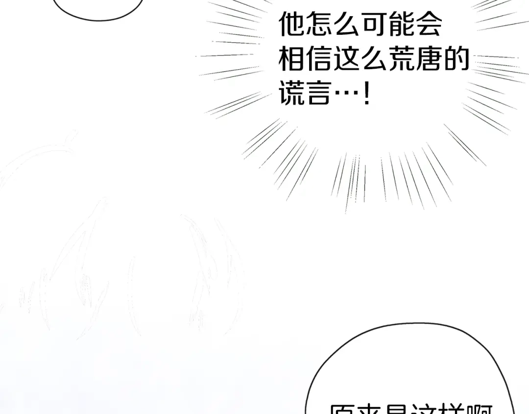 《养大被吃掉》第33话 他有喜欢的人吗 第9页