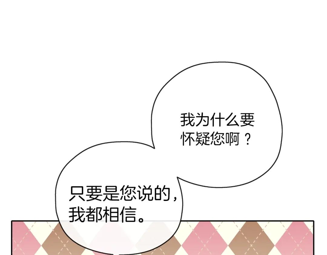 《养大被吃掉》第33话 他有喜欢的人吗 第15页