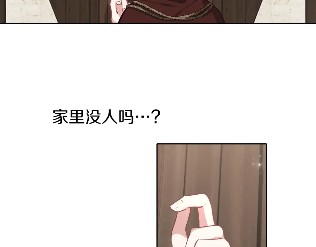 《养大被吃掉》第33话 他有喜欢的人吗 第134页