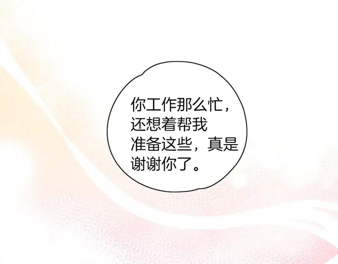 《养大被吃掉》第33话 他有喜欢的人吗 第24页