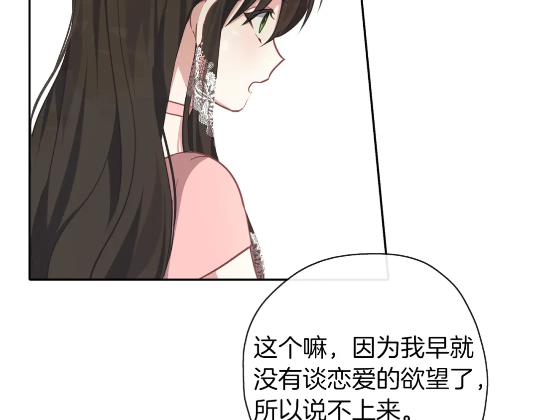 《养大被吃掉》第33话 他有喜欢的人吗 第92页