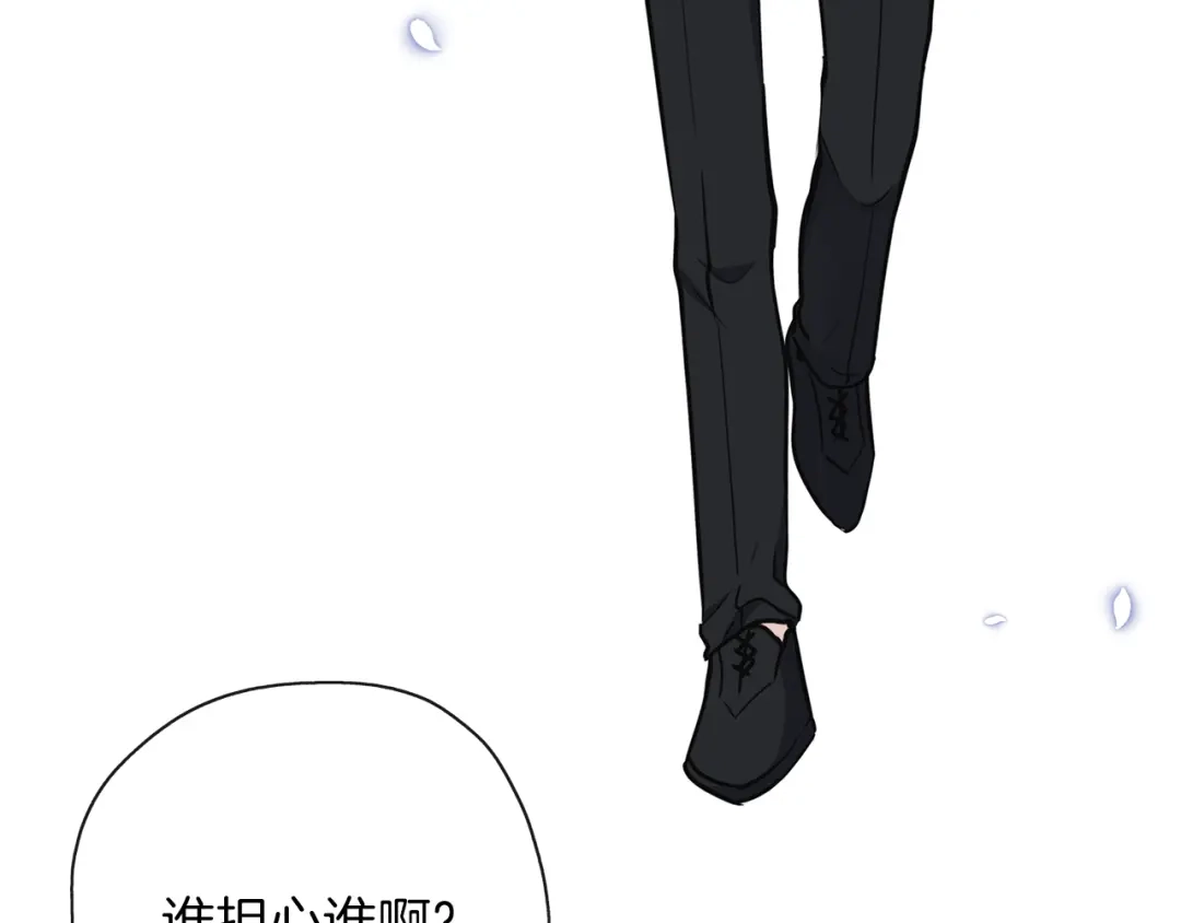 《养大被吃掉》第33话 他有喜欢的人吗 第38页