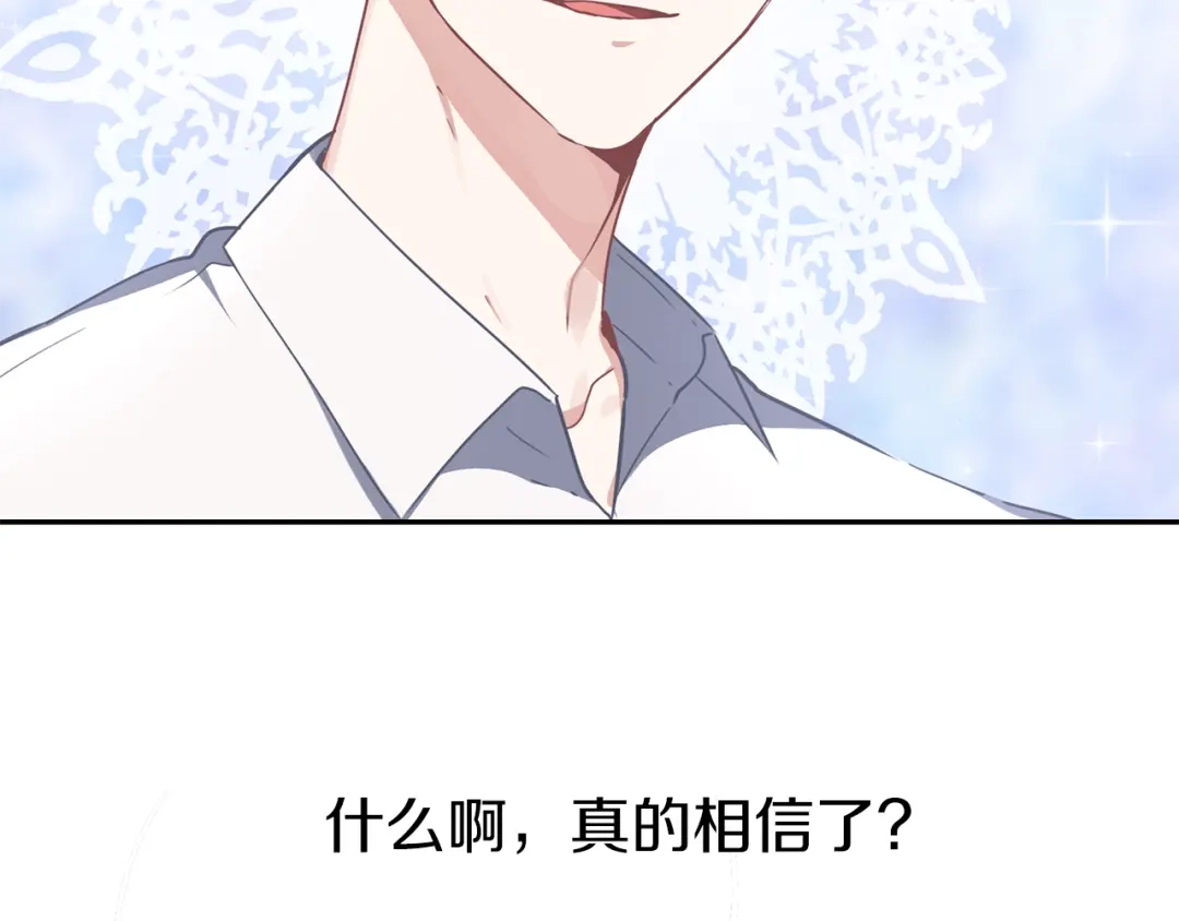 《养大被吃掉》第33话 他有喜欢的人吗 第11页