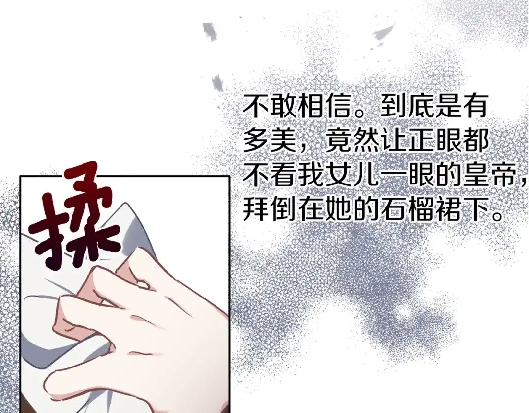 《养大被吃掉》第33话 他有喜欢的人吗 第53页