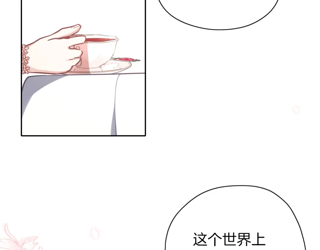 《养大被吃掉》第33话 他有喜欢的人吗 第97页