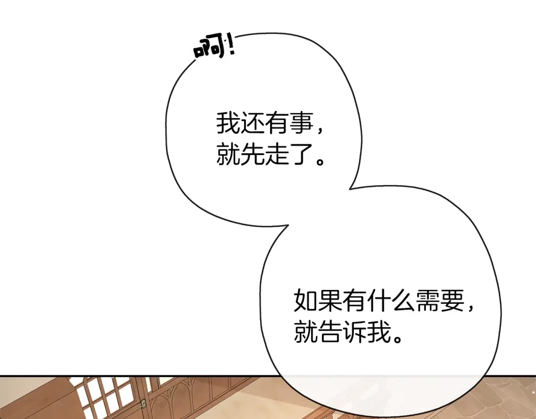 《养大被吃掉》第33话 他有喜欢的人吗 第27页