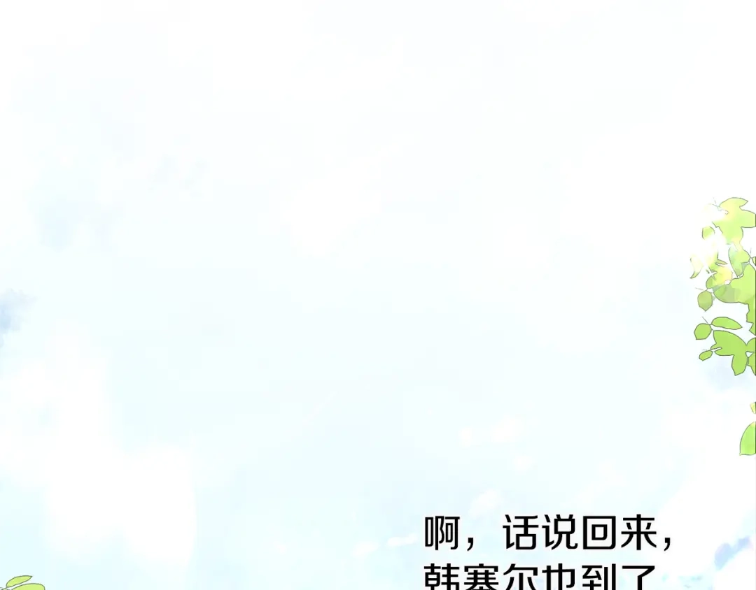 《养大被吃掉》第33话 他有喜欢的人吗 第111页